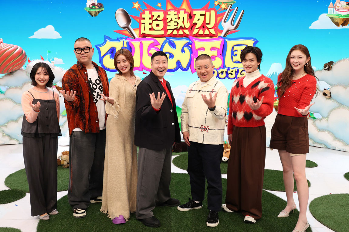 超熱烈！グルメ王国