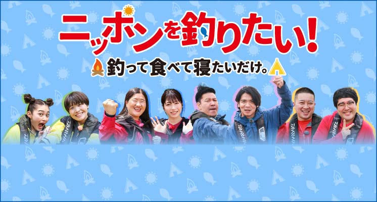 笑わせろ いきなり フジ テレビ 日本 を