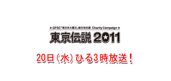 全開K-POP！東京伝説2011
