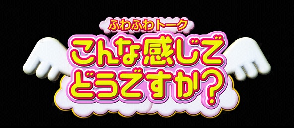 こんな感じどうですか＜ゴールデンブレイク＞