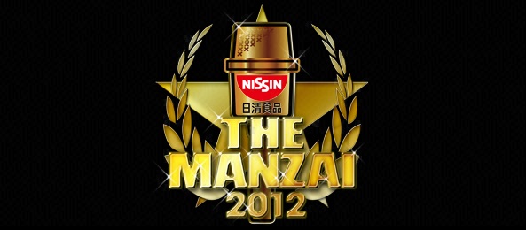 日清食品the Manzai12認定漫才師50組大集結sp 日本一の漫才師は誰だ ゴールデンブレイク フジテレビ
