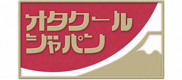 オタクール・ジャパン＜フジバラナイト FRI＞
