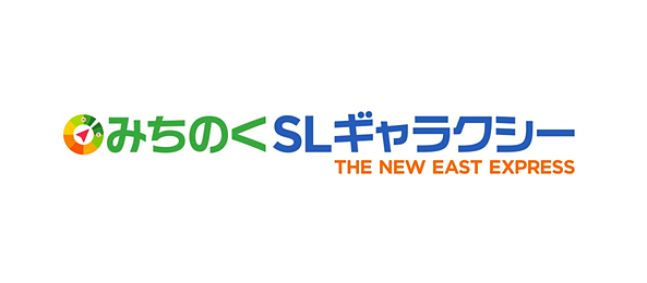 みちのく SLギャラクシーTHE NEW EAST EXPRESS