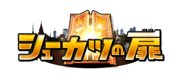 シューカツの扉