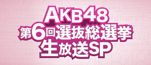 AKB48総選挙 直前生放送