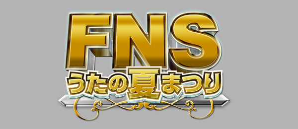 FNSうたの夏まつり2014
