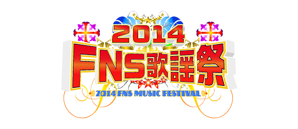 もうすぐFNS歌謡祭