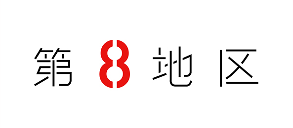 第8地区＜フジバラナイト SAT＞