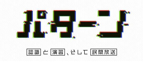 パターン＜フジバラナイト SAT＞