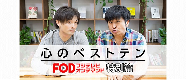 心のベストテン～FOD特別篇～＜フジバラナイト SAT＞