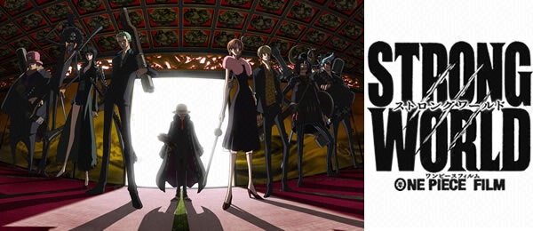 映画 ワンピースフィルム ストロングワールド フジテレビ