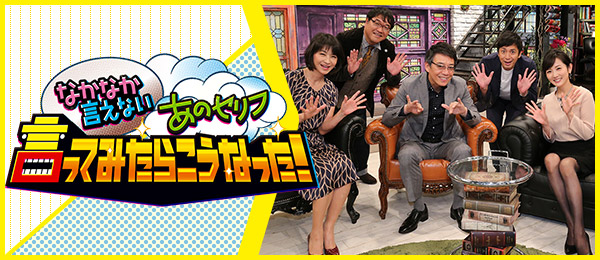 なかなか言えないあのセリフ言ってみたらこうなった！
