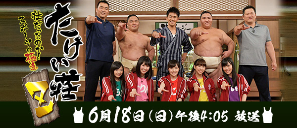 たけい荘z 壮だったのか スポーツの極意 フジテレビ たけい荘z 壮だったのか スポーツの極意 フジテレビ