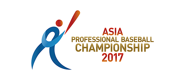 アジアプロ野球チャンピオンシップ2017 日本×台湾