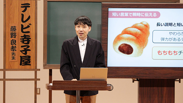 テレビ寺子屋【なぜか買いたくなる 魔法の言葉／藤野良孝】