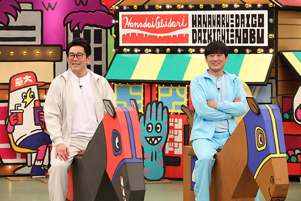 華大さんと千鳥くん 劇団ひとり＆ビビる大木▼大人の色気＆頼れる夫で6連単SP