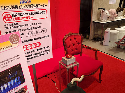 『第2回 フジテレビジュツ博』『芸能人が本気で考えた!ドッキリGP』(株)東京特殊効果「ビリビリ椅子」