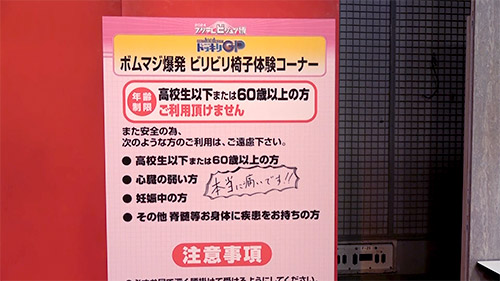 『第2回 フジテレビジュツ博』『芸能人が本気で考えた!ドッキリGP』(株)東京特殊効果「ビリビリ椅子」