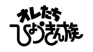 オレたちひょうきん族