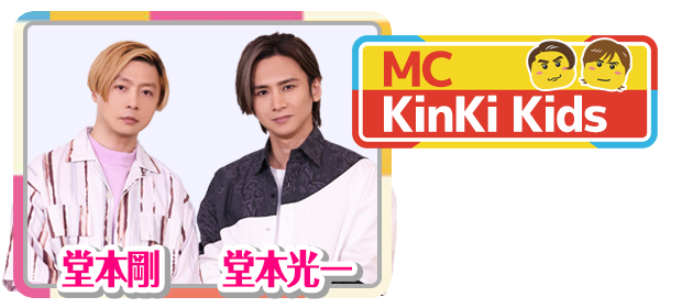 KinKi Kids 堂本剛・堂本光一