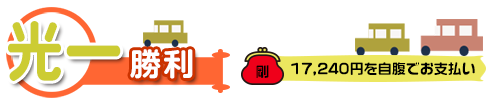 光一勝利