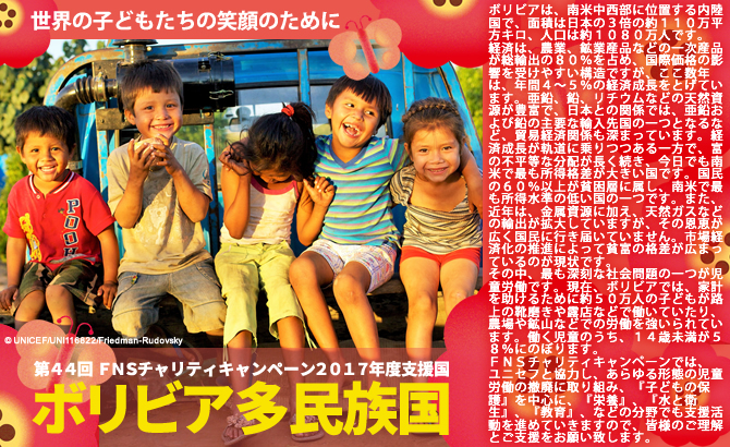 第44回支援プロジェクトはボリビア多民族国