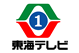 東海テレビ放送