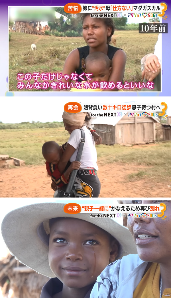 世界最貧国マダガスカルの今 10年前の親子は～過去・現在・未来～（後編）