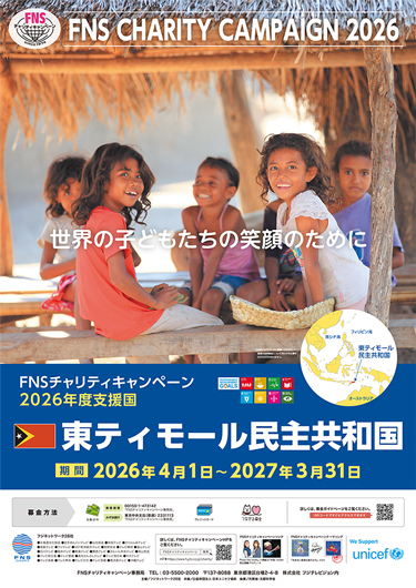 FNS CHARITY CAMPAIGN 2026