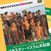 支援国のポスター・パネル・番組DVD貸し出します