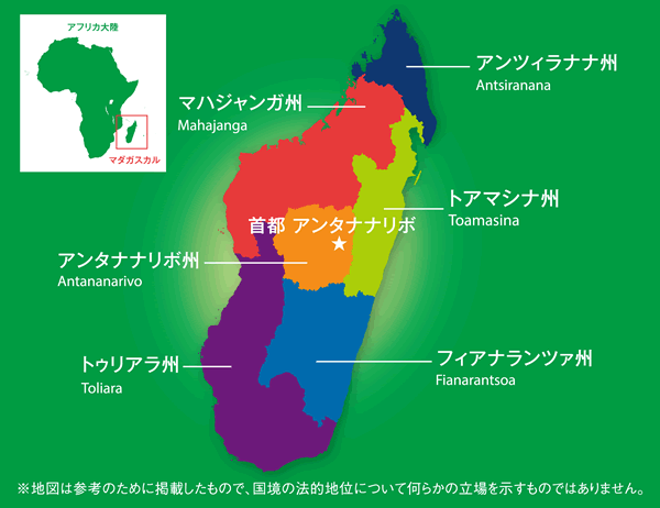 マダガスカル共和国