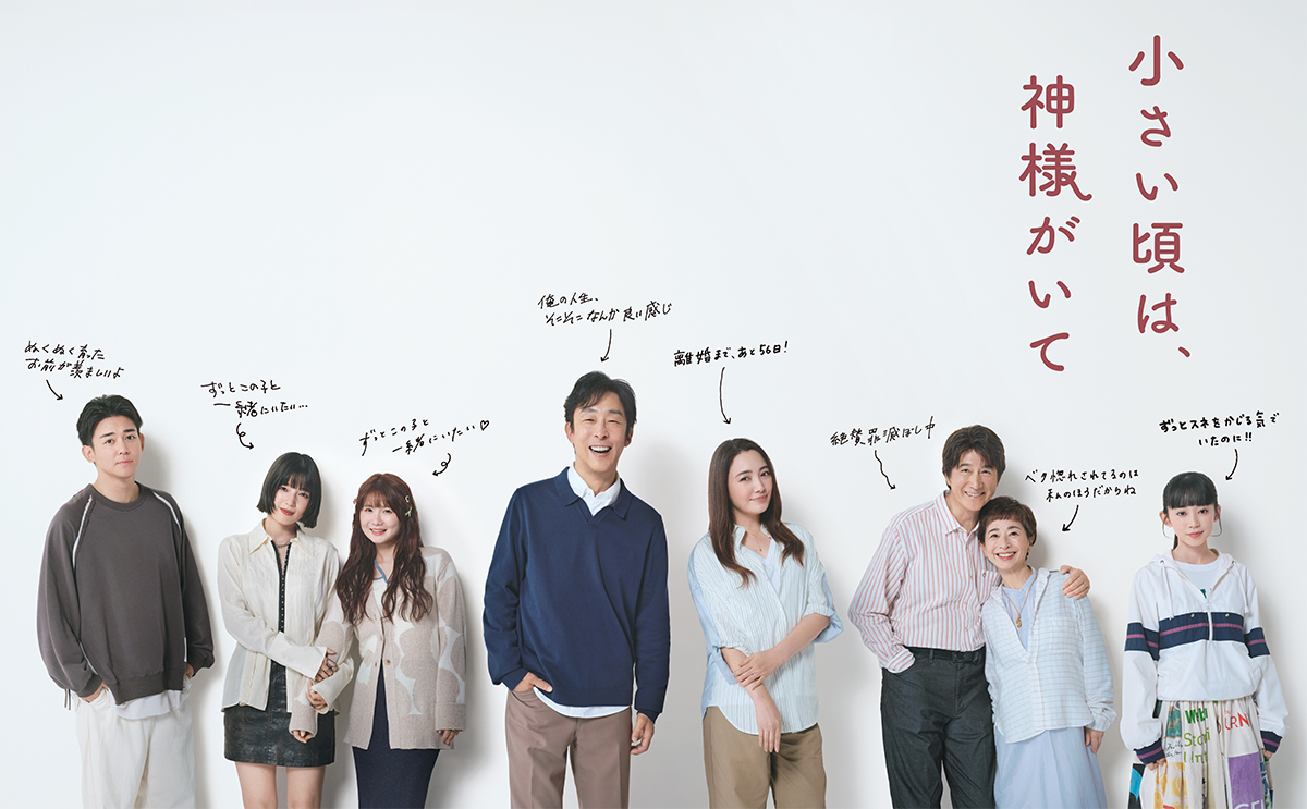 小野花梨、石井杏奈、草刈正雄、阿川佐和、小瀧望、近藤華