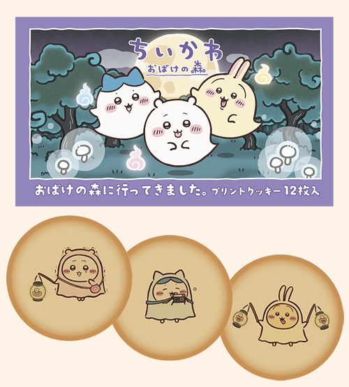 26おばけの森に行ってきましたクッキー