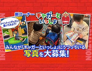 「ジャンケン トレイン」ダンスビデオ大募集！