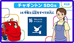 産業と技術革新の基盤をつくろう