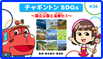 国立公園とと温暖化③