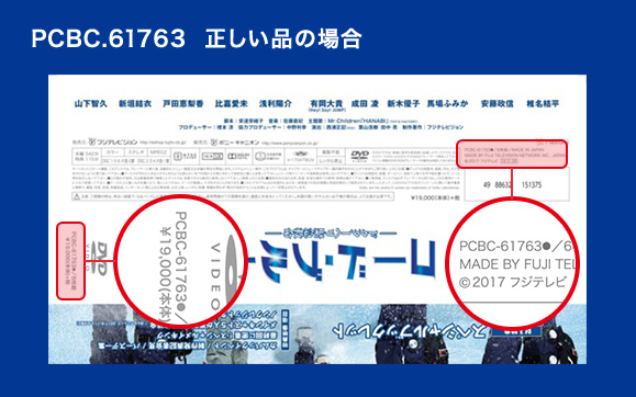 PCBC.61763 正しい品の場合