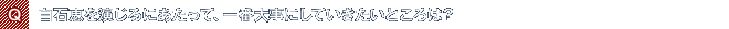 Q.白石恵を演じるにあたって、一番大事にしていきたいところは?