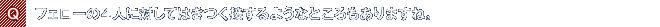 Q.フェローの4人に対してはきつく接するようなところもありますね。