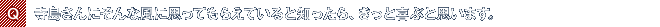 Q.寺島さんにそんな風に思ってもらえていると知ったら、きっと喜ぶと思います。