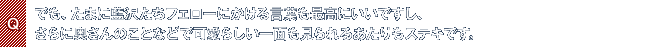 Q.でも、たまに藍沢たちフェローにかける言葉も最高にいいですし、さらに奥さんのことなどで可愛らしい一面も見られるあたりもステキです。