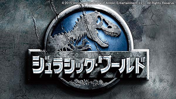 土曜プレミアム・映画「ジュラシック・ワールド」◆2週連続でシリーズ放送！
