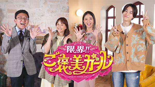 限界！！ご褒美ガール 欲望実現にかける女性密着▼星野リゾート全制覇＆シェフ貸切