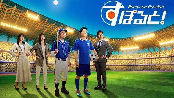 すぽると！ 大谷翔平VSジャッジ熱狂再び！最強対決▼プロ野球あの名物コーナー復活