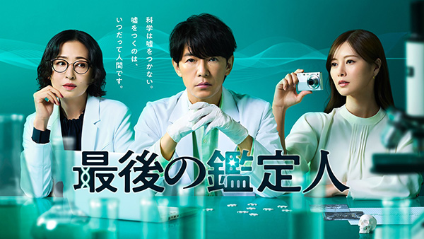 問題のあるレストラン - フジテレビ