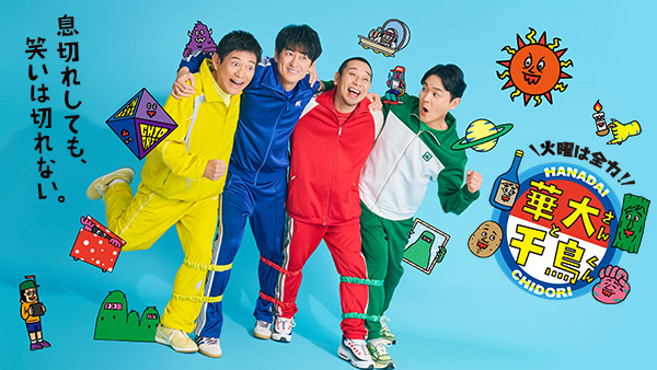 コード・ブルー －ドクターヘリ緊急救命－ 2nd season - フジテレビ