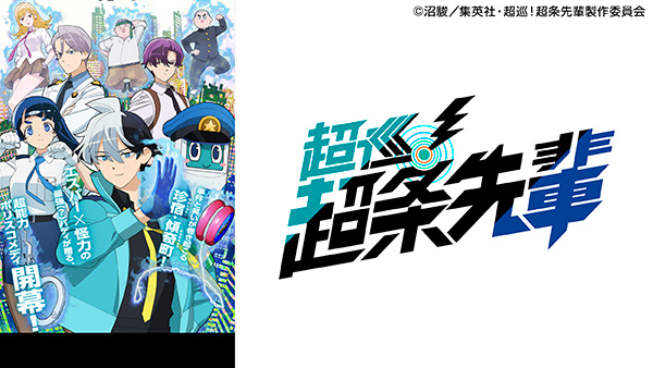 SUPER EIGHTの あとはご自由に 2023年9月11日(月)放送 - フジテレビ