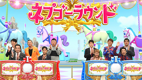 ネプリーグ