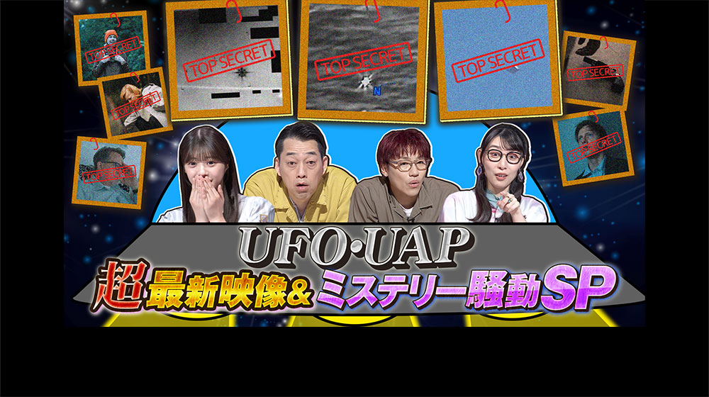 有吉弘行の超なるほど！ザ・ワールド - フジテレビ
