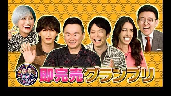 かまいまち2時間SP★行列できる完売グルメ！うますぎて一番早く売り切れるのは？